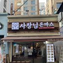 이화여대 맛집 &lt;사장님돈까스 이화여대점&gt; 솔직후기