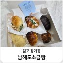 11590-라13-1 | 김포 장기동 라베니체 빵집 맛집 남해도소금빵 포장 후기