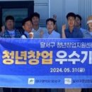 달서구 청년창업지원센터 이미지