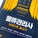 인강 | 물류관리사 시험일정 취업 및 인강 후기