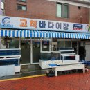 고척바다어장