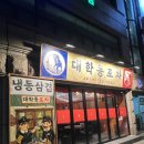 대학동-39 | 서울대 벤처타운역 맛집 추천 대학동 포차 내돈내산 솔직후기