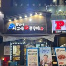 못난이세꼬시회 이미지