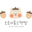 도토리중고책방