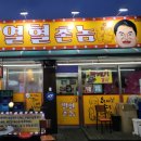 열혈촌놈 이미지