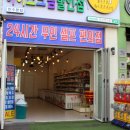 무인아이스크림만수점