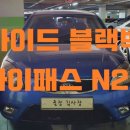 가성비 블랙박스 아이패스 N20 디자인 시선 집중