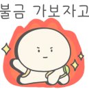 두근두근 플스방 이미지