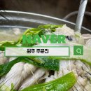 뜨라레해물모듬짬뽕전문점 | 원주 주문진 모듬해물과 문어 멍게 신선함 가득한 후기