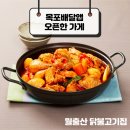 월출산닭불고기집