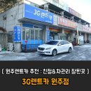3G렌트카 이미지