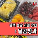 달콤청과 이미지
