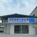 바른구대