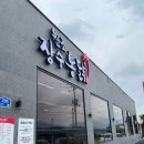 [해남] 토종닭코스요리 전문점 | 원조장수통닭 🐔