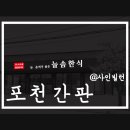 늘솜한식 이미지