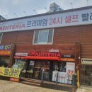 워시테리아예수