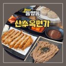 산수옥분식 | 산수옥면가 동명동 중앙동서관 근처 맛집! 광주 산수옥모밀 방문기