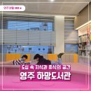 영주평은작은도서관 이미지