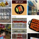 꼬치데이 정읍소명점 이미지