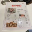 봉수막창 이미지