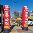 국가대표짬뽕 이미지