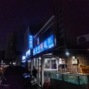 삼진횟집 이미지