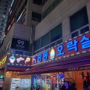 관평동 오락실 이미지