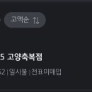 지에스(GS)25 고양축복점 이미지