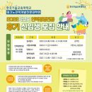 한국기술교육대학교 테크노인력개발전문대 | 한국기술교육대학교(KOREATECH) 테크노인력개발 전문대학원 인력경영전공 신입생 모집