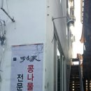 마을 콩나물 이미지