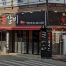 도니숯불갈비