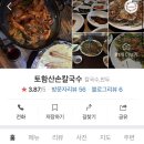 토함산손칼국수 이미지