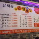 삼덕동유온달포장