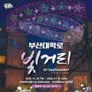 부산대학로 이미지