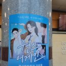뮤지컬 원스어게인 이미지