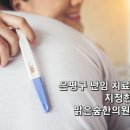 구민부부한의원 네이버블로그