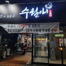 수월애 쭈꾸미 이미지