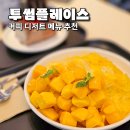 투썸플레이스 김해주촌선천지구점 | 투썸플레이스 메뉴추천 커피 디저트 망고빙수 투썸 주촌선천지구점