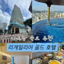 골드래빗 | 나트랑 가성비 호텔 추천｜리게일리어 골드 호텔 패밀리룸 + 루프탑 수영장 솔직 후기