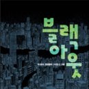 블랙아웃