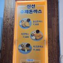 원종역 4번출구 앞 | [계양 맛집]임학역 4번 출구 앞, 가성비 맛집 신선수제돈까스 추천 후기