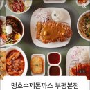 맹호돈까스 이미지