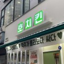 호치킨인천 이미지