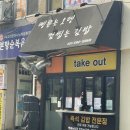 삥뜯는오뎅껌씹는김밥 | 마석 화도읍 “삥뜯는오뎅 껌씹는김밥”