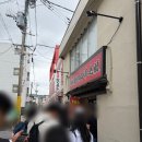 대마도 이즈하라 라멘 맛집, 메뉴 추천과 웨이팅 후기 “요코하마 이에케이라멘 한노스케”