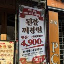 강남대로34길 27-4 | 양재역 맛집 추천 된장 짜장, 인절미 탕수육 미몽 양재본점 내돈내산 후기