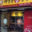 대성통닭강정 이미지