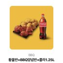 BBQ 황올반반+콜라 1.25L 이미지