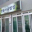 맷돌시골밥상 이미지