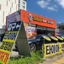 현대정비&타이어 이미지